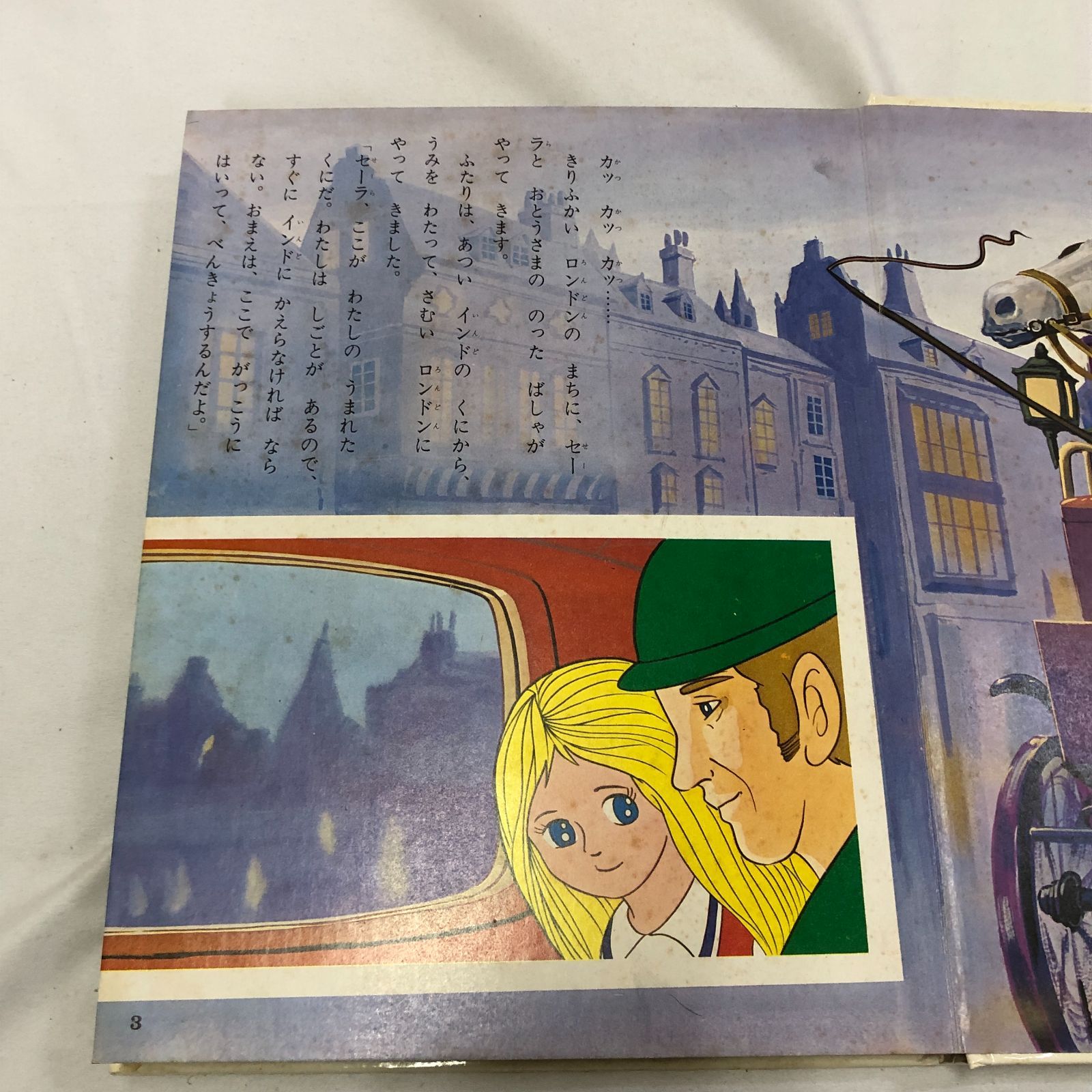 昭和レトロ絵本】世界の名作えほん 2冊セット ☆小公女・彦一