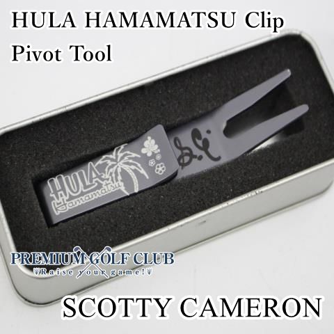 スコッティキャメロン HULA HAMAMATSU Clip Pivot Tool ピボットツール グリーンフォーク 正規♥品 1971
