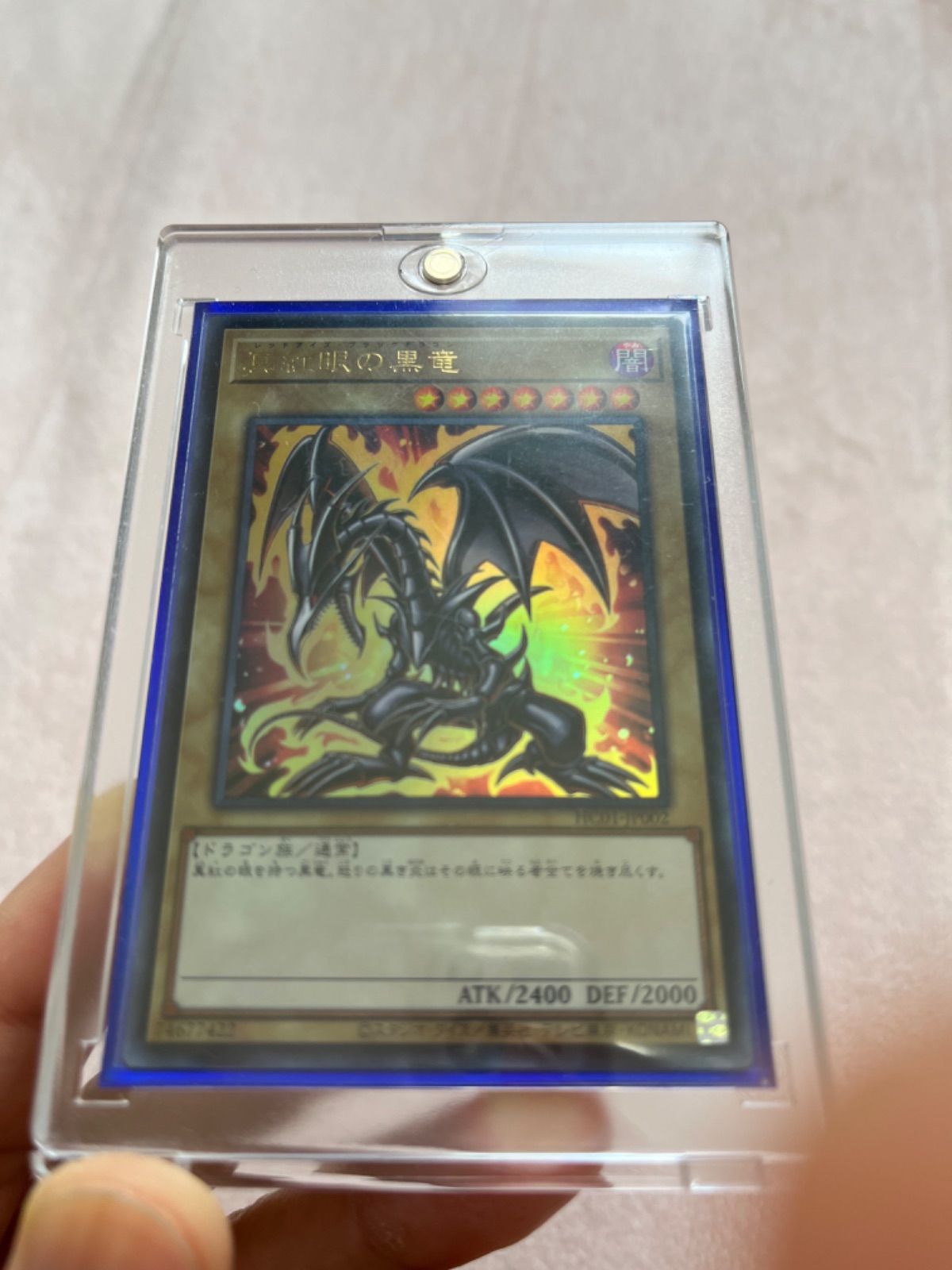 真紅眼の黒竜 ウルトラ ヒスコレ アジア