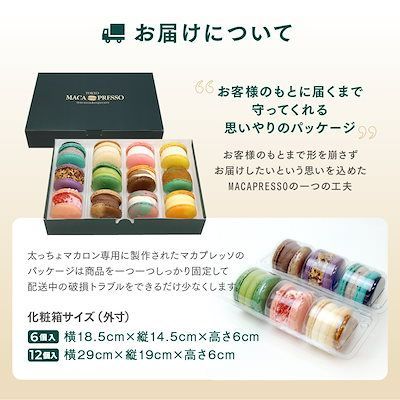 ギフト】トゥンカロン 6個セット MACAPRESSO - メルカリ