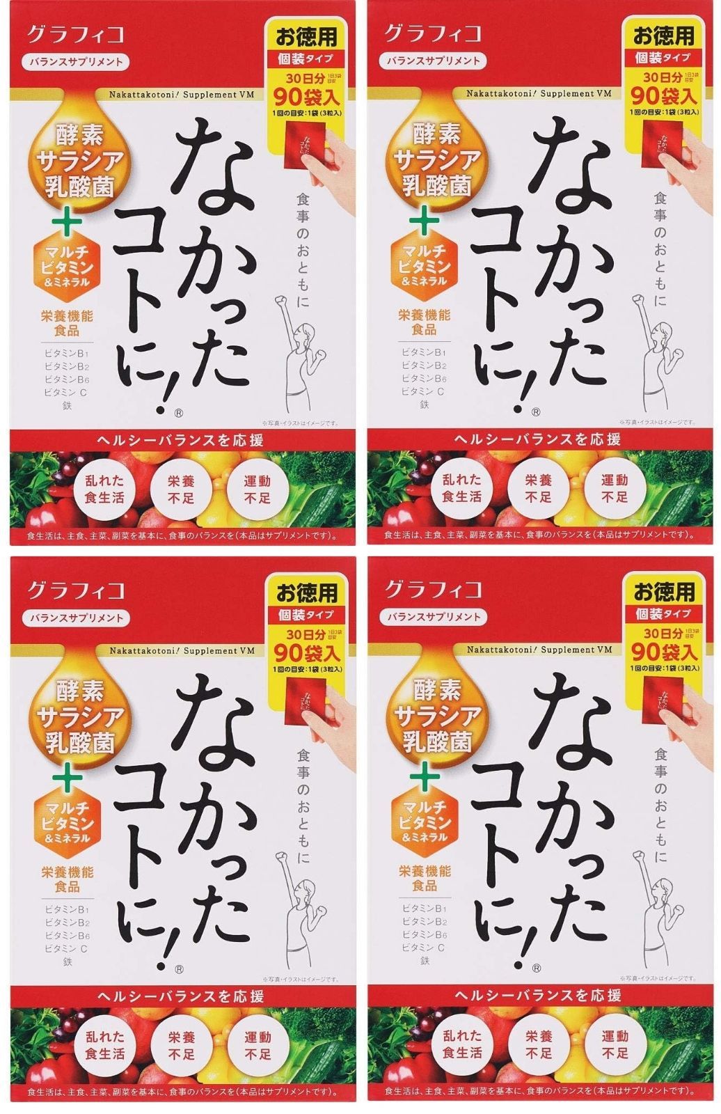 4個セット グラフィコ なかったコトに ＶＭ 3粒×90袋粒