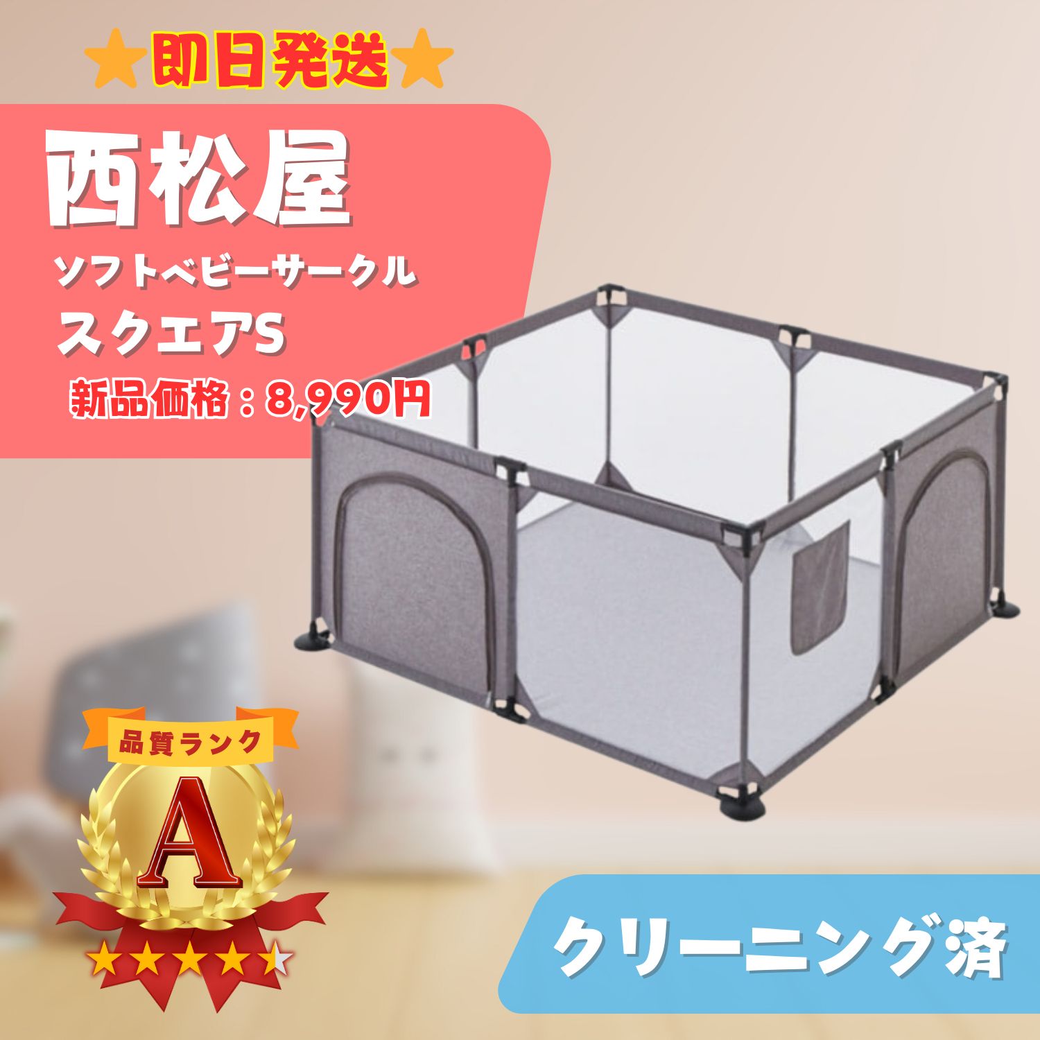 西松屋 ソフトベビーサークル・スクエア グレー ソフトベビーサークル・スクエア 正方形タイプ 西松屋