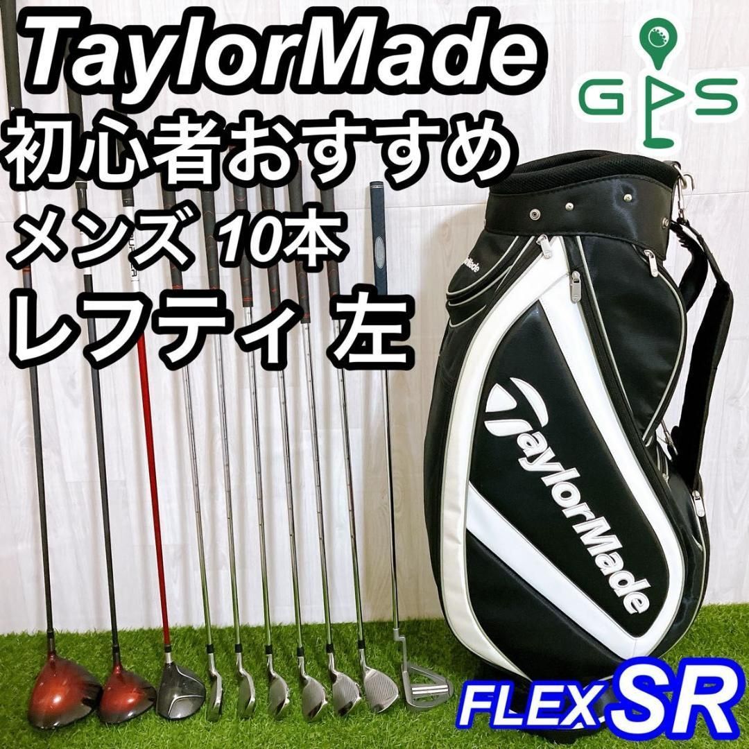 レフティ テーラーメイド メンズゴルフセット 10本 初心者 コースデビュー 左 レフティ テーラーメイド メンズゴルフセット 10本 初心者