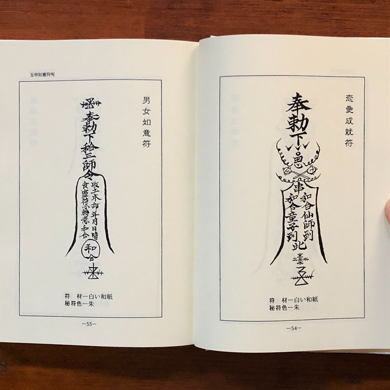 中国古書 道教「三山秘術帰宗符咒 」魔除け　開運　道教占い八卦　風水 易学 中国古書 道教「三山秘術帰宗符咒 」魔除け 開運 道教占い八卦