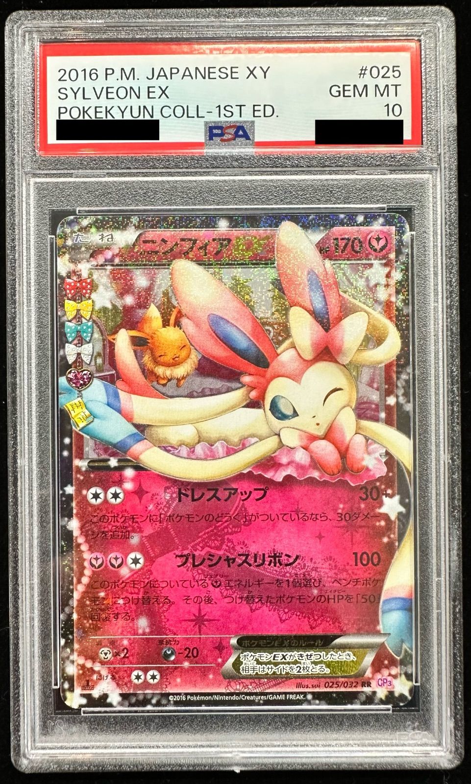 ポケモンカード ニンフィアEX 025/032 ポケキュン PSA10 - メルカリ