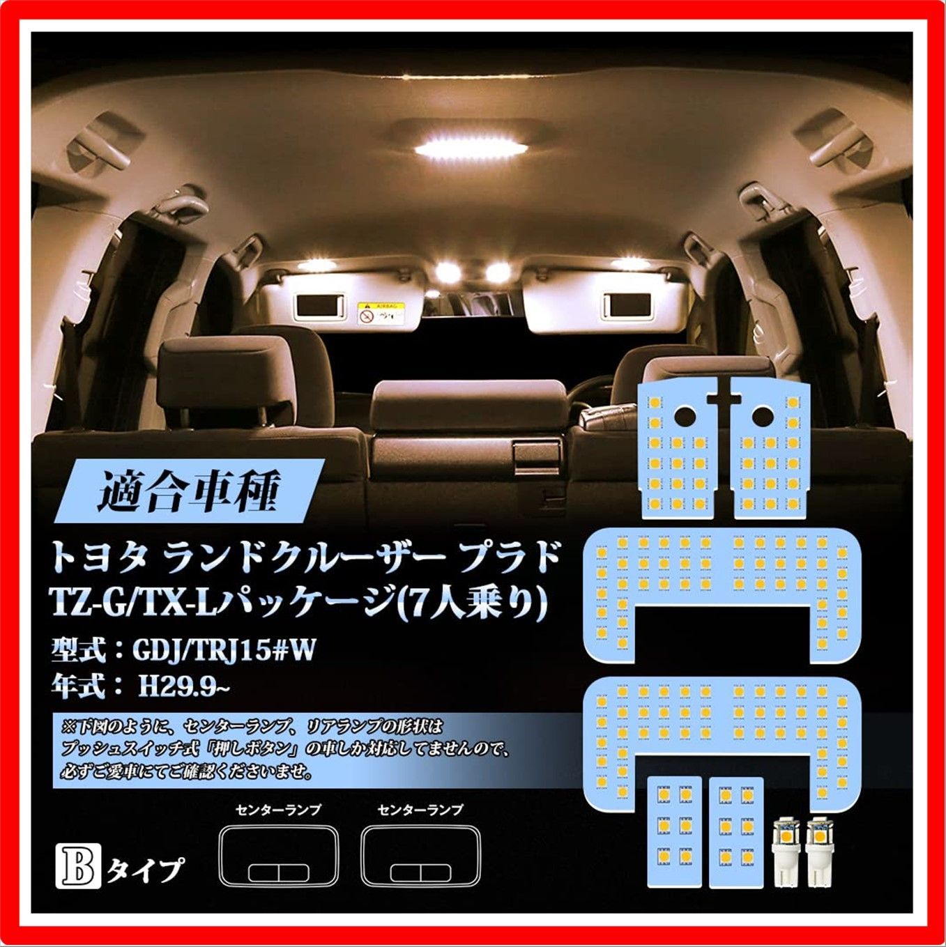 送料無料】 Bタイプ: プラド150系 TZ-G/TXLパッケージ(7人乗り)用_電球色 プラド150 LED ルームランプ 電球色 プラド 150系  TZ - メルカリ