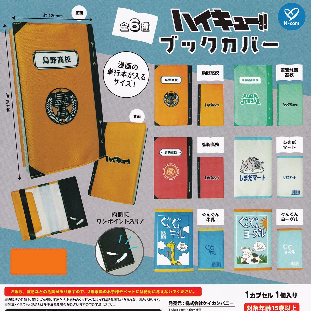 【美品】ハイキュー　全巻セット　ブックカバー付き ハイキュー！！ ブックカバー ケイカンパニー 【全6種