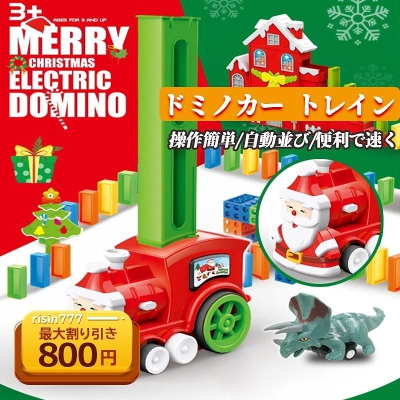ドミノ 列車 ドミノカー トレイン ドミノ積み木 自動ドミノ倒し おもちゃ 子供 教育 知育玩具 操作簡単 面白い 贈り物 プレゼント おすすめ クリスマス