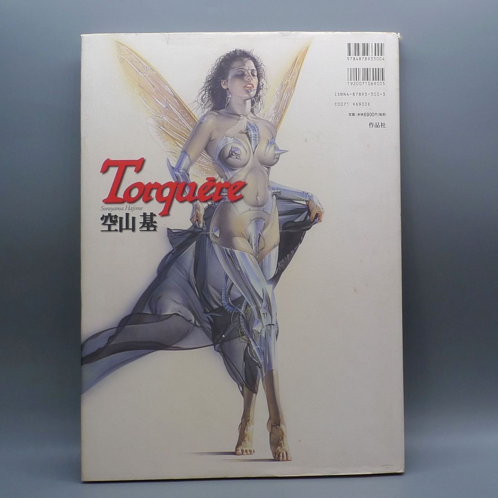 希少 初版 第一刷 空山基 拷問トルクェーレ 作品集 SORAYAMA HAJIME