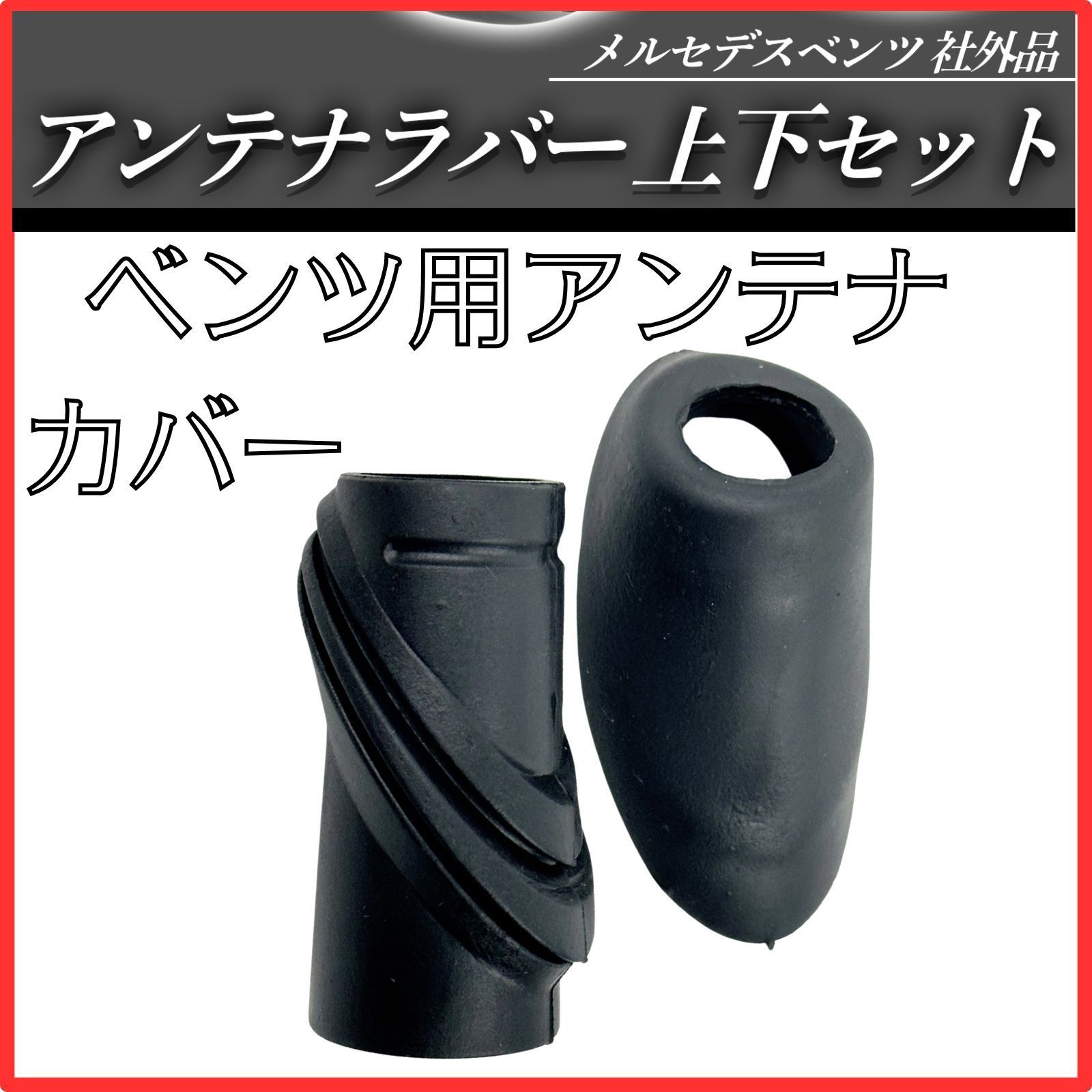 メルセデス ベンツ 社外品 W124 A124 C124 R129 SL 用 ラジオ アンテナ