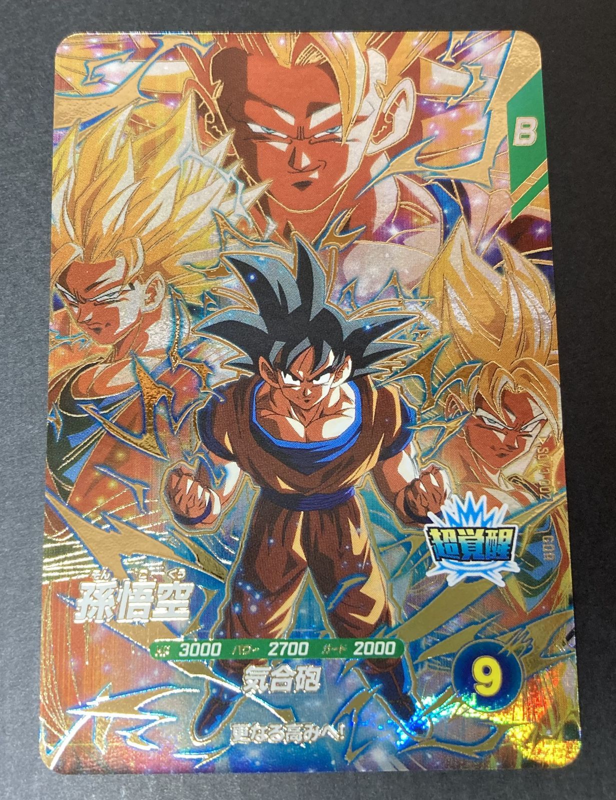 △M060-99 ドラゴンボール スーパーダイバーズ 孫悟空 SDV3-002