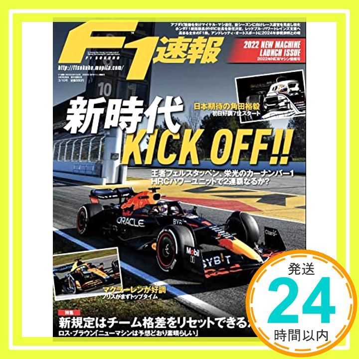 F1速報 3 10号 NEWマシン情報号 Feb 28 2025 _02