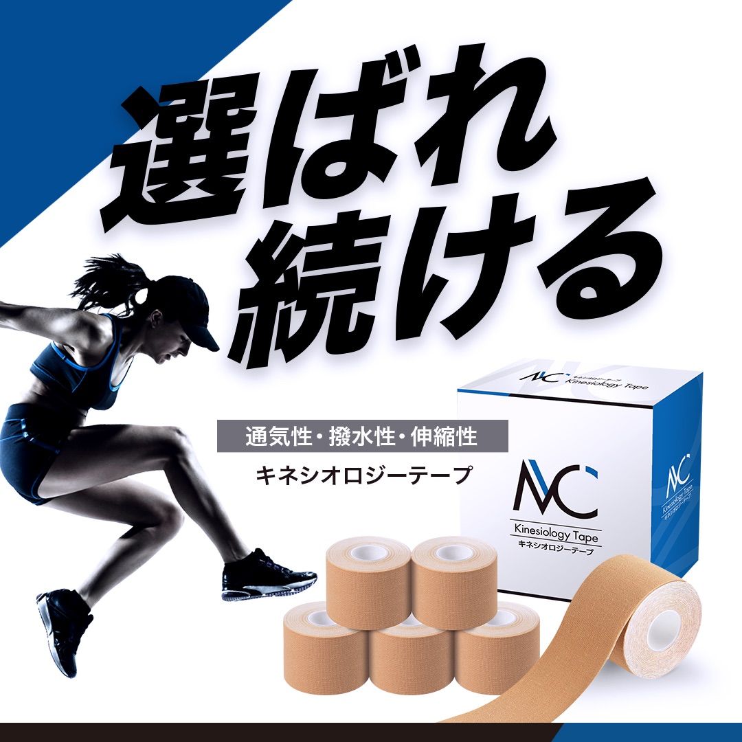 キネシオロジテープEX キネロジEX | 製品情報 | 株式会社ニトムズ