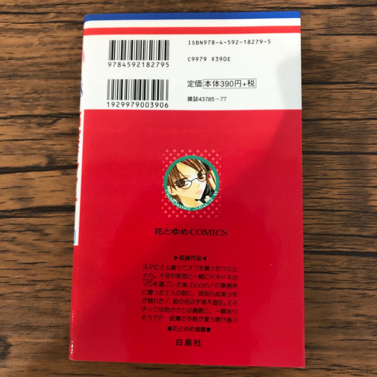 初版】悩殺ジャンキー11巻/【作者】福山リョウコ/GF-0225009578-YP