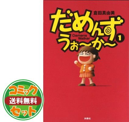 だめんず・うぉ~か~ コミック 全20巻 完結セット-全国配送料無料