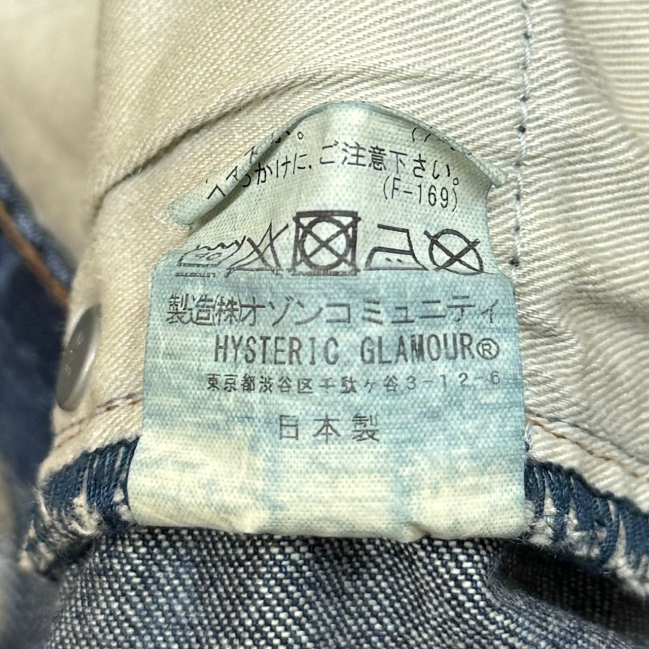 HYSTERIC GLAMOUR KINKY ドッキングウミヘビデニムパンツ ツギハギ