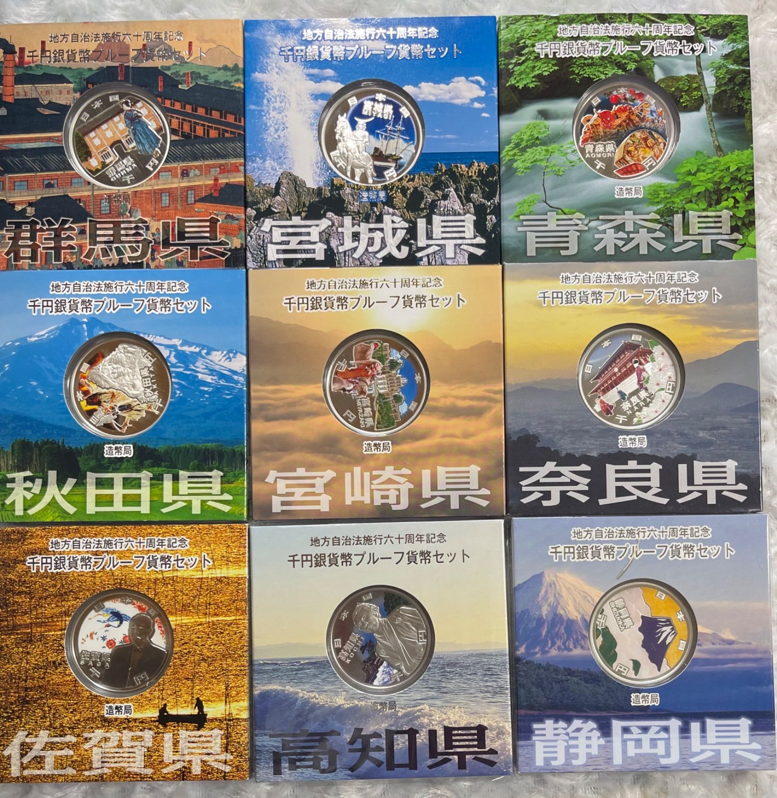 □地方自治法施行六十周年記念【宮崎県】千円銀貨幣プルーフ貨幣セット