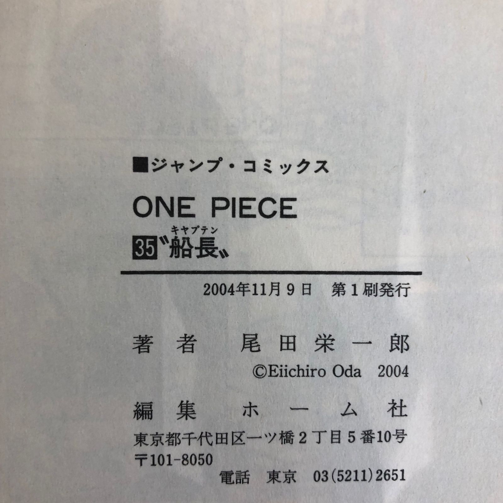 ワンピース初版 初版』ワンピース 35巻/【作者】尾田栄一郎/GF-0225027879-YP