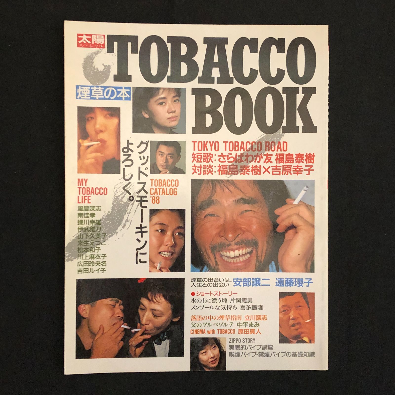 【超希少】TOBACCO BOOK 2000 煙草の本【美品】 TABACCO BOOK煙草の本(太陽スペシャル'88)タバコたばこ/南佳孝