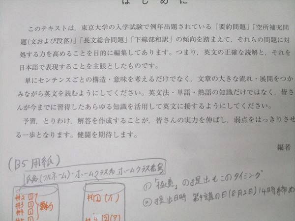 河合塾 東京大学 東大英語/要約・和訳・総合 テキストセット 2024 夏期/冬期 計2冊 014m0D Yahoo!オークション - 河合塾 東京大学 東大英語/要約・和訳