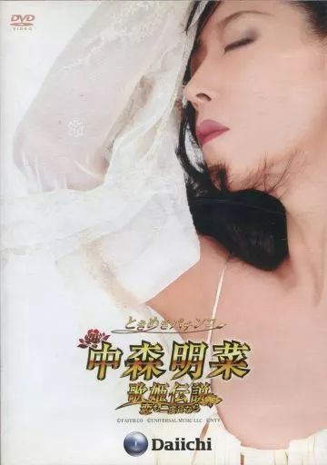 中古】その他DVD CR 中森明菜 歌姫伝説 恋も二度目なら - メルカリ