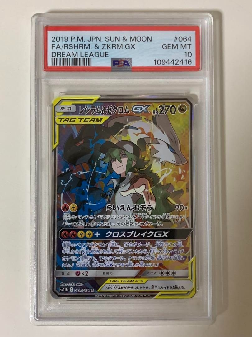 レシラム&ゼクロム GX SR ドリームリーグ SR レシラム＆ゼクロムGX 買取 | [SM11b] 強化拡張パック