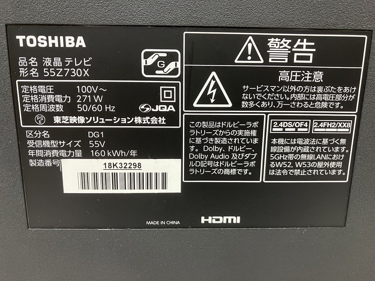 東芝 トウシバ