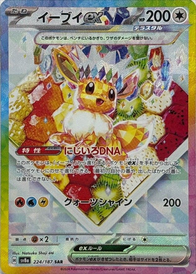 s*s様 イーブイex SAR ARS鑑定10＋ PSA10鑑定済】イーブイex《sar》{223/187}[-] - シンソク