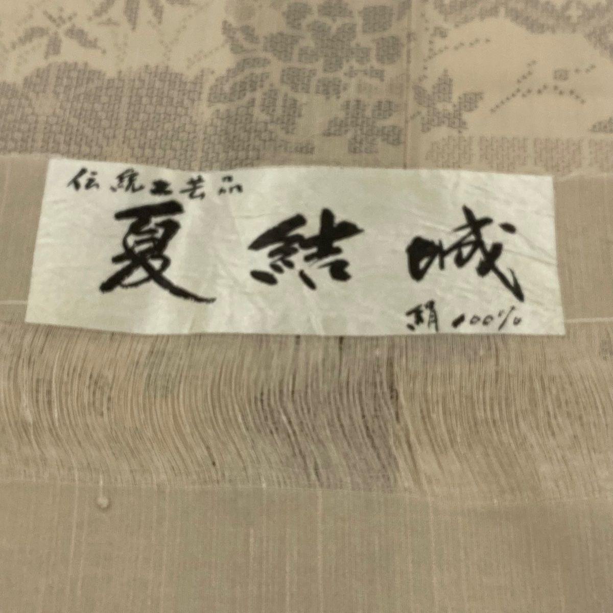 紬 身丈156cm 裄丈63.5cm S 薄物 夏結城 草花 雲文 ベージュ 正絹 美品  