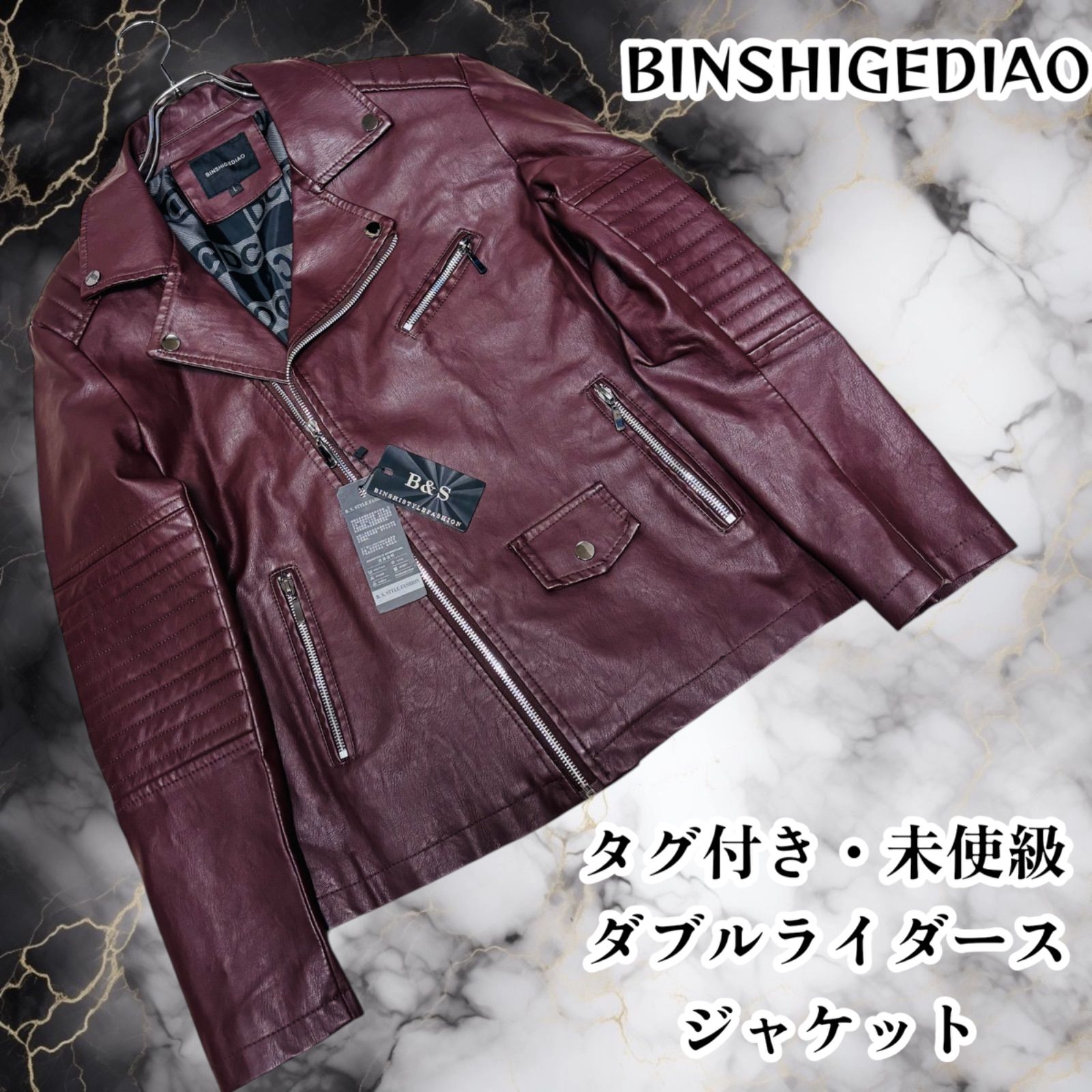 タグ付き 未使用級 BINSHIGEDIAO ダブル ライダース ブルゾン 