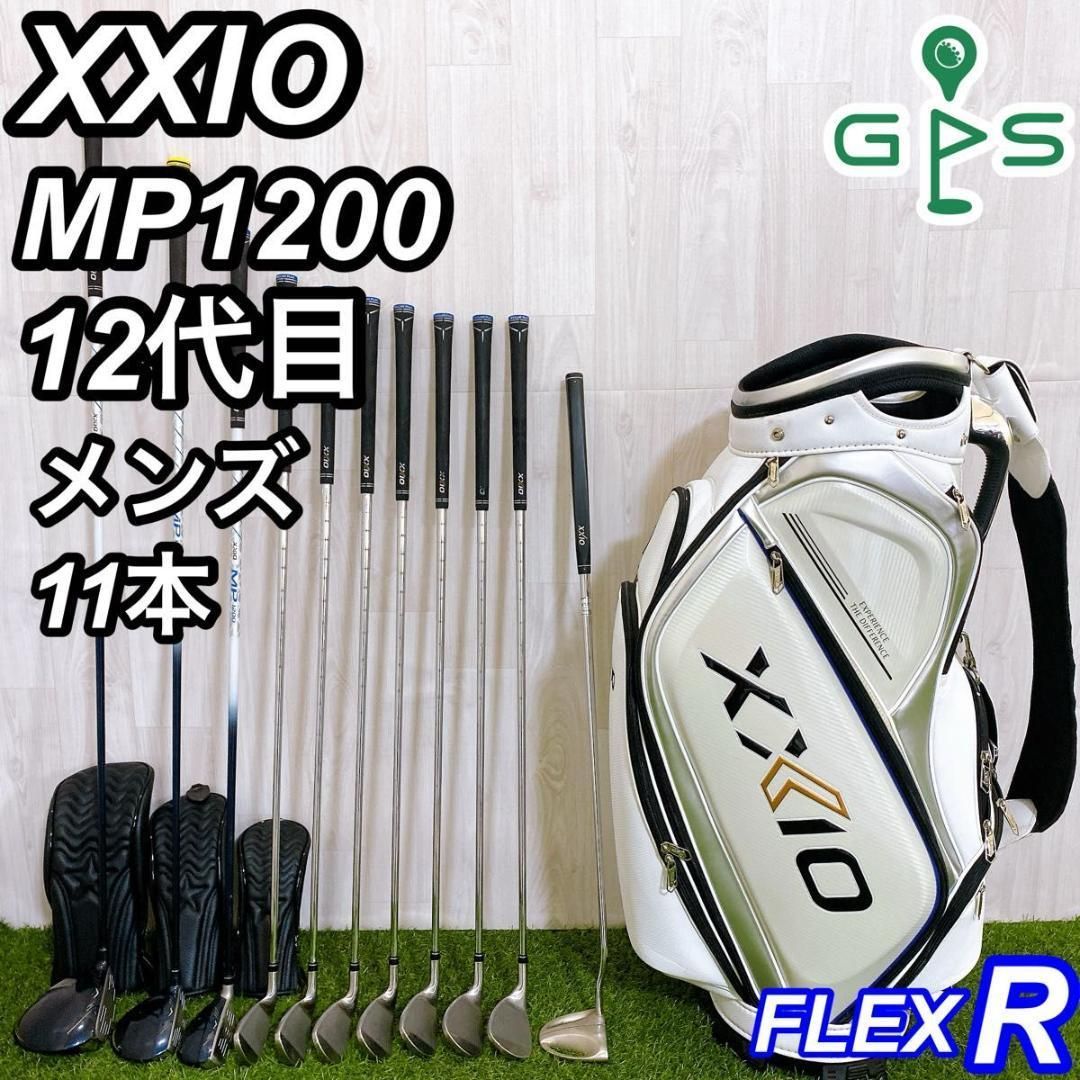 XXIO12 MP1200 MP900 ゼクシオ メンズゴルフセット 11本 XXIO MP1200 ゼクシオ 12代目 メンズゴルフセット 11本 初心者