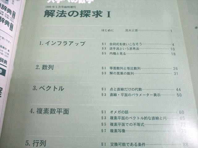 Amazon.co.jp: 大学への数学(臨時増刊号)解法の探求1 : 東京