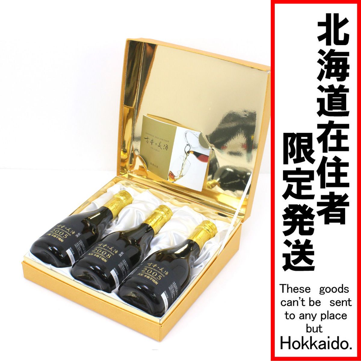 高い信頼 厚い信頼 北海道内限定発送】本格芋焼酎 古昔の美酒 300ml×3本セット 箱付 ウイスキー