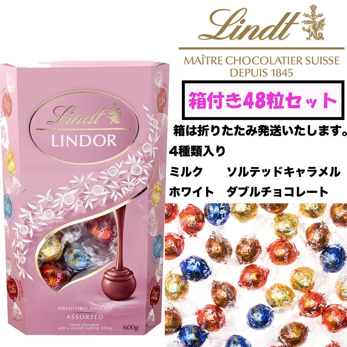 リンツ リンドール チョコレート アソート 600g 4箱セット内容量