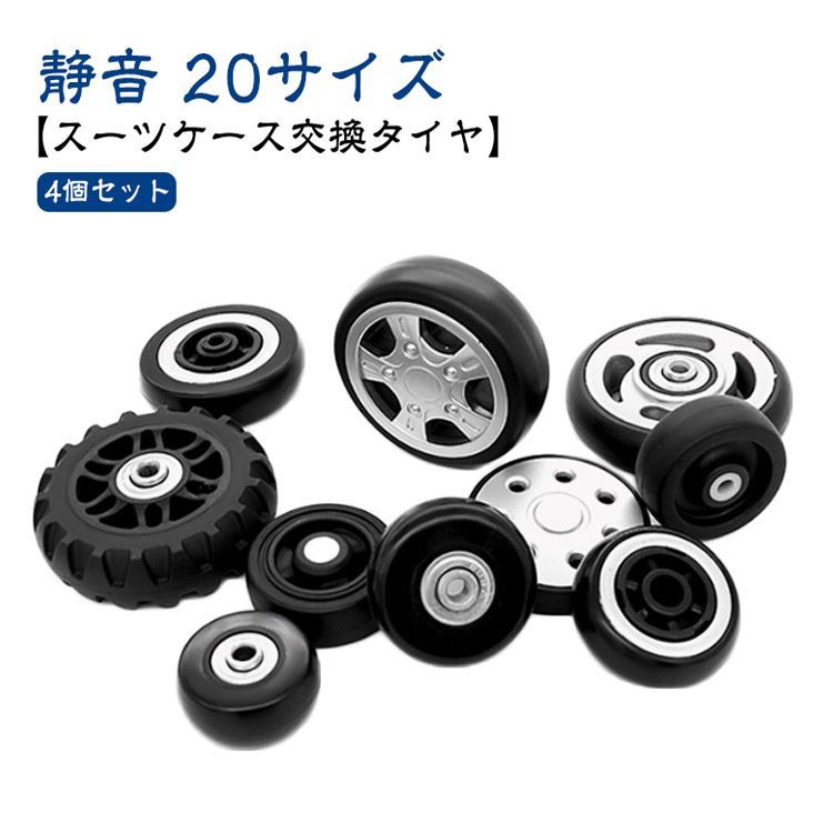 キャスター タイヤ 23個 新品未使用
