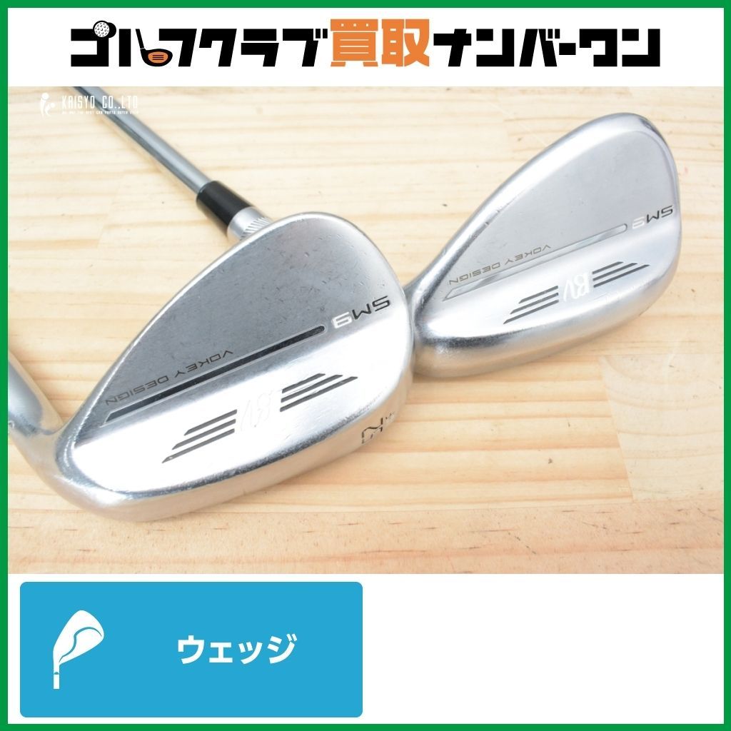 タイトリストSM9 ウェッジ 52° 58° 2本セット