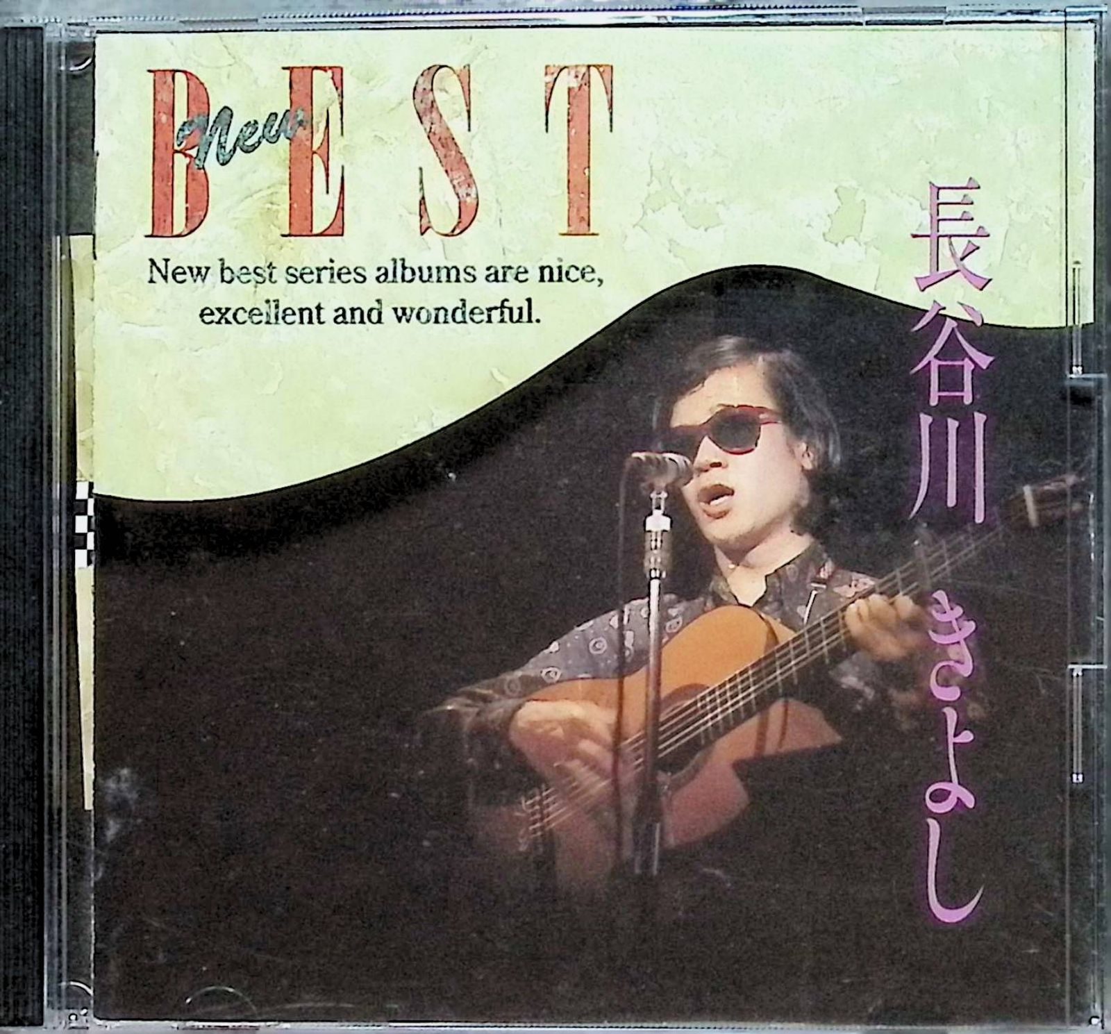 NEW BEST / 長谷川きよし (CD) - メルカリ