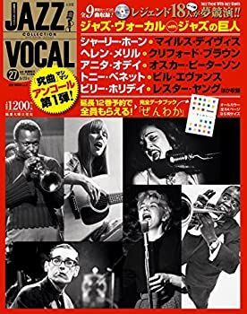 本 CDつきマガジンJAZZ VOCAL 全52冊セット
