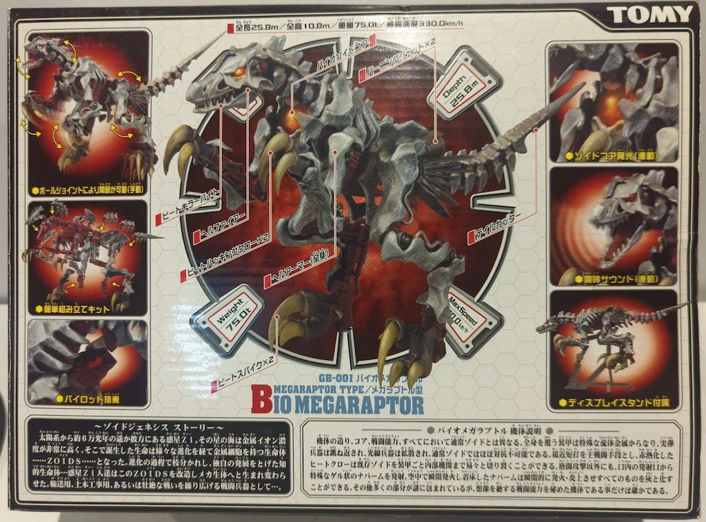 トミー 機獣創世記ゾイドジェネシス バイオメガラプトル
