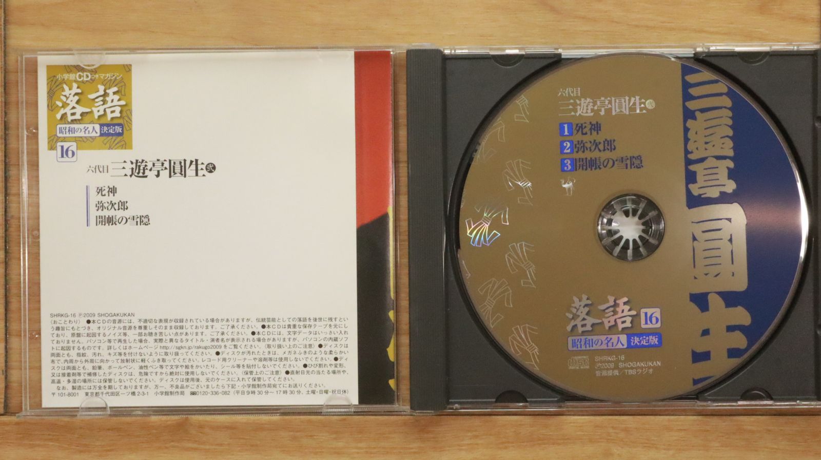 中古CD☆落語CD/□ 三遊亭圓生 弐 落語名人名作選 【SHRKG16/+++++++