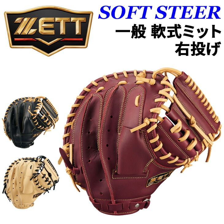 ゼット 野球 キャッチャーミット 捕手用 右投 軟式ミット ZETT BASEBALL ソフトステア M号対応 大人用 右投 軟式野球 軟式 グローブ グラブ レザー製 ベースボール 野球用品 BRCB35512F