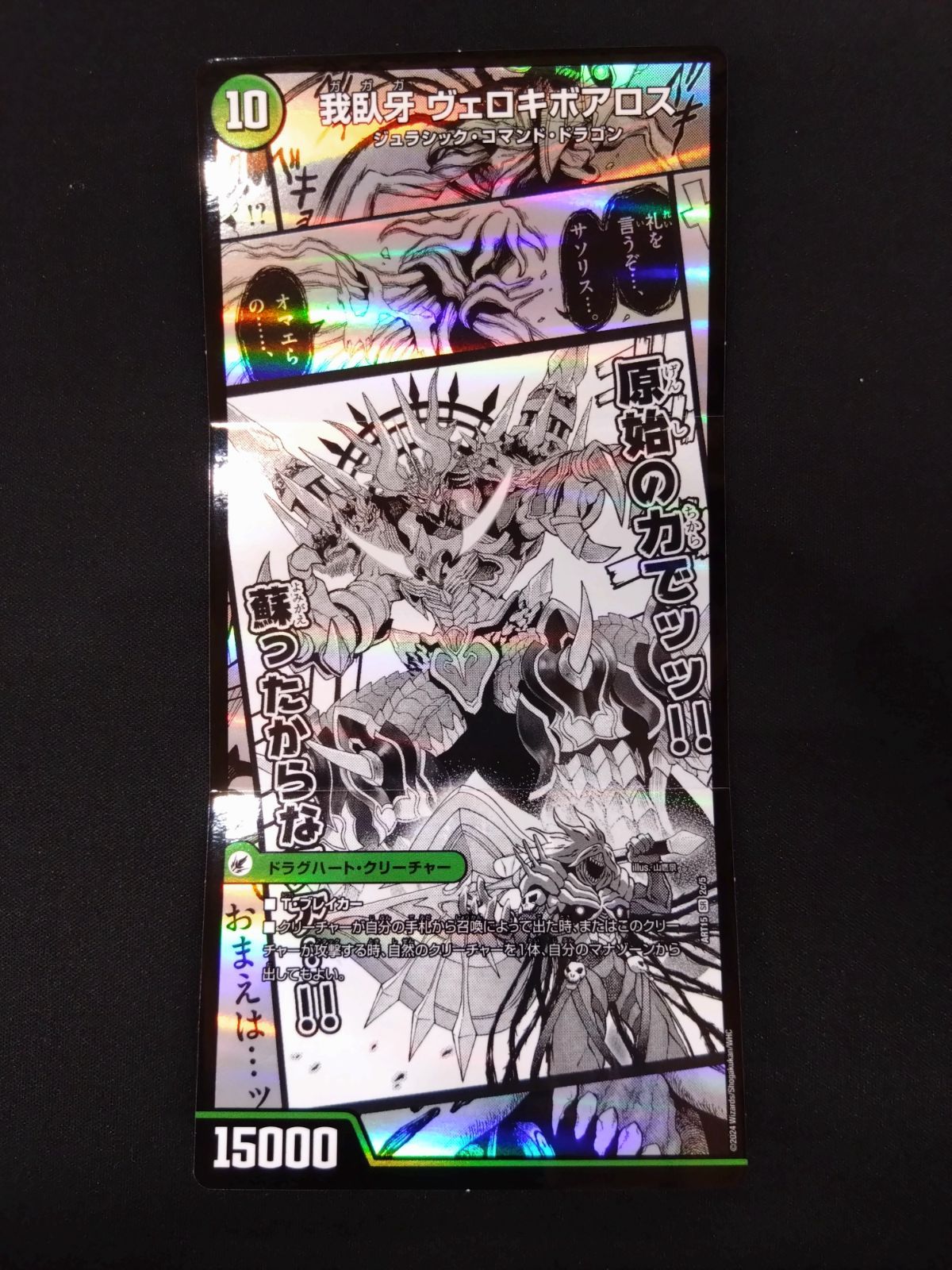 デュエマ 邪帝斧ボアロアックス 神アート ART15 ① 邪帝斧