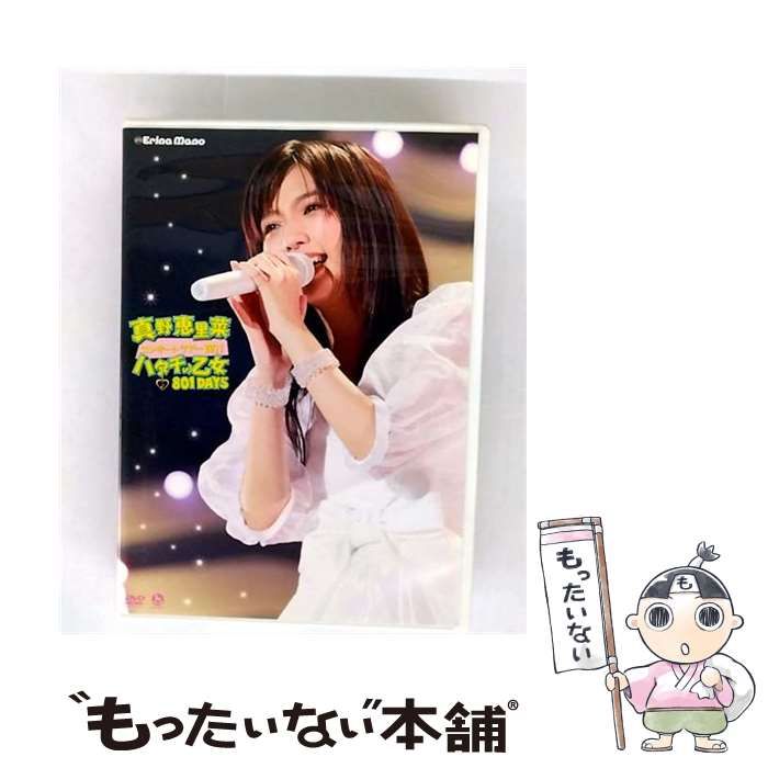 HELLO！PROJECT - 真野恵里菜コンサートツアー2011〜ハタチの乙女　801DAYS〜 DVD 真野恵里菜コンサートツアー2011～ハタチの乙女 801DAYS～ Full