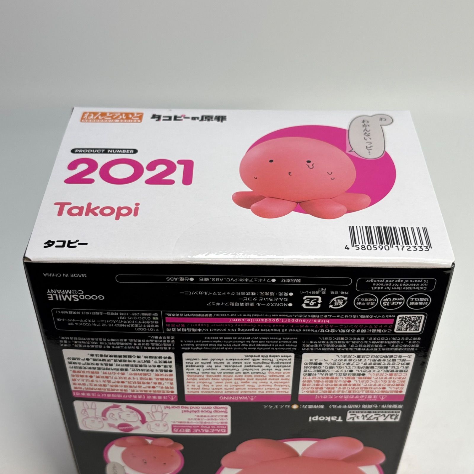 新品未開封　タコピー ねんどろいど タコピーの原罪 Amazon | 【未開封】ねんどろいど 2021 タコピーの原罪 タコピー