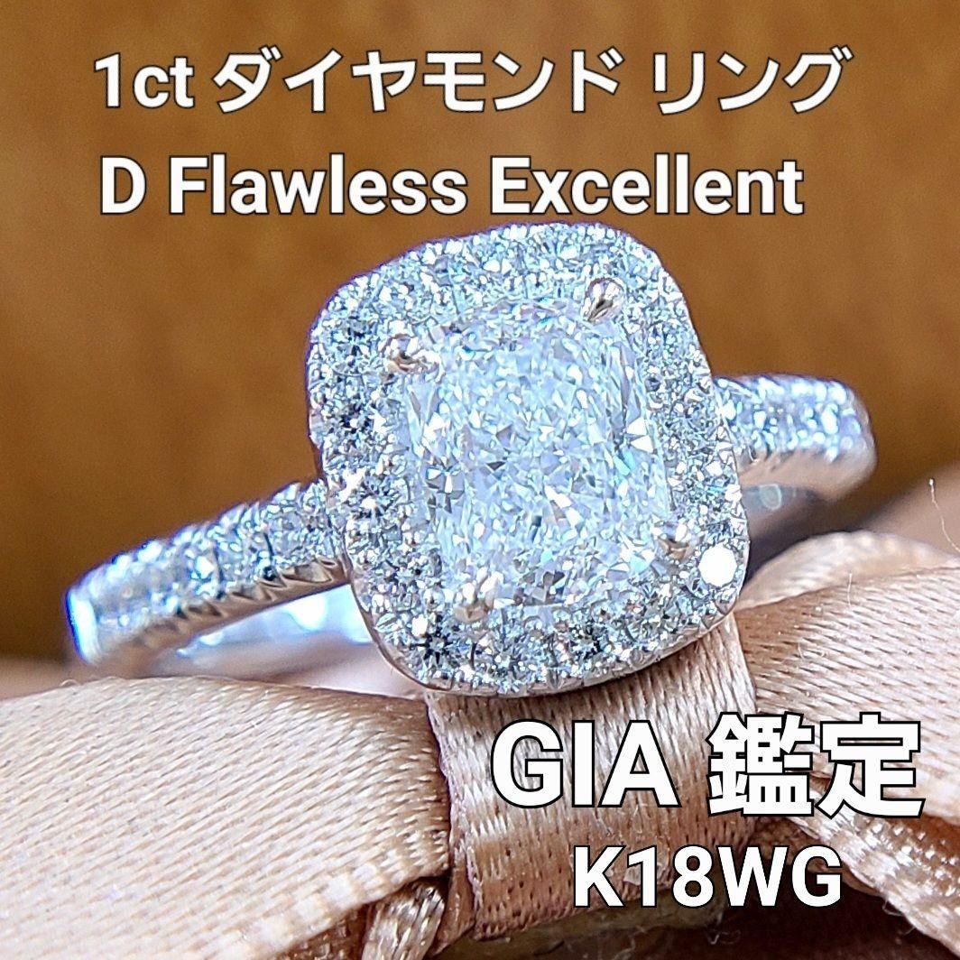 世界最高品質 GIA D FL EX 1ct ダイヤモンド K18 WG リング GIA鑑定