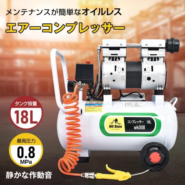 エアーコンプレッサー 100V オイルレス 18L 大容量 0.8MPa 静音 高速 