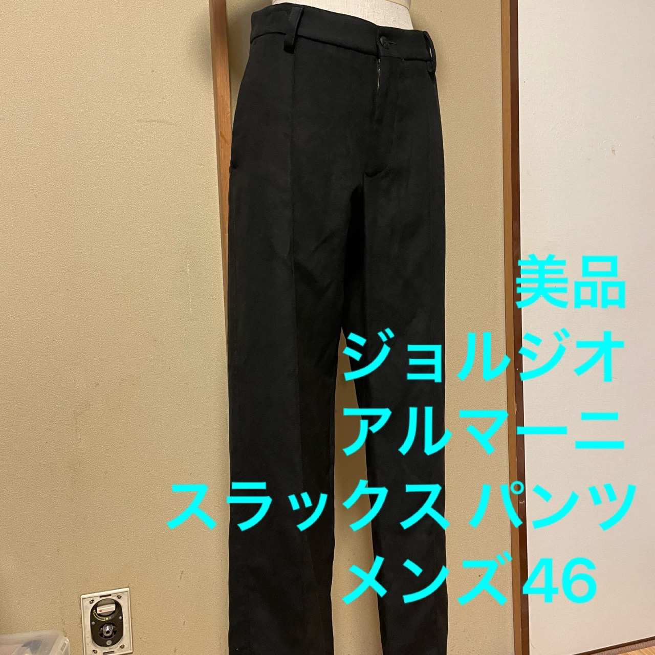 ジョルジオ アルマーニ 正規品 コーデュロイ カシミア混 パンツ