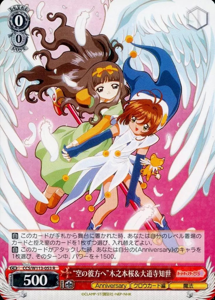 桜舞う空で　木之本桜　ヴァイスシュヴァルツ 桜舞う空で”木之本桜（RR）｜ヴァイスシュヴァルツカード通販の