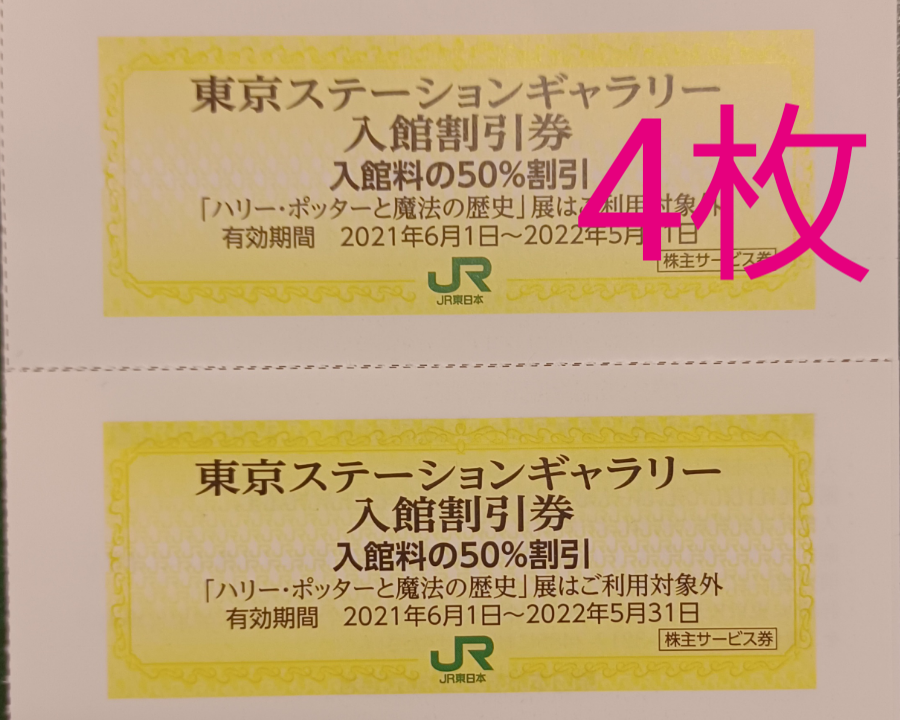 東京ステーションギャラリー 入館割引券 4枚 通販