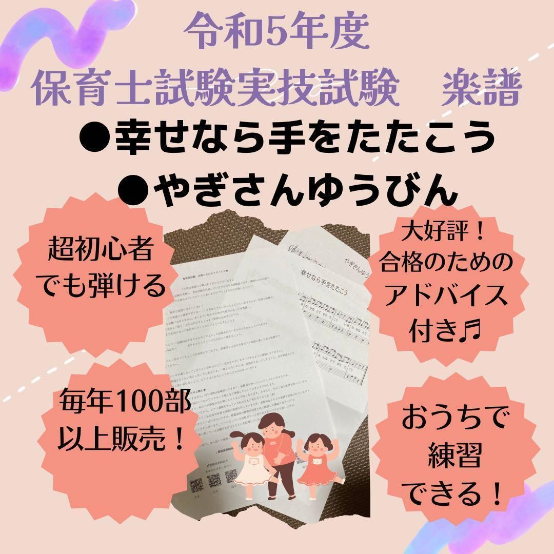 令和5年度保育士試験実技試験課題曲楽譜 - メルカリ